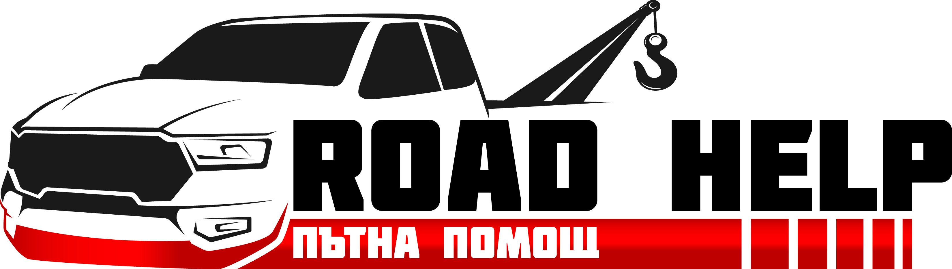 РОУД ХЕЛП ЕООД